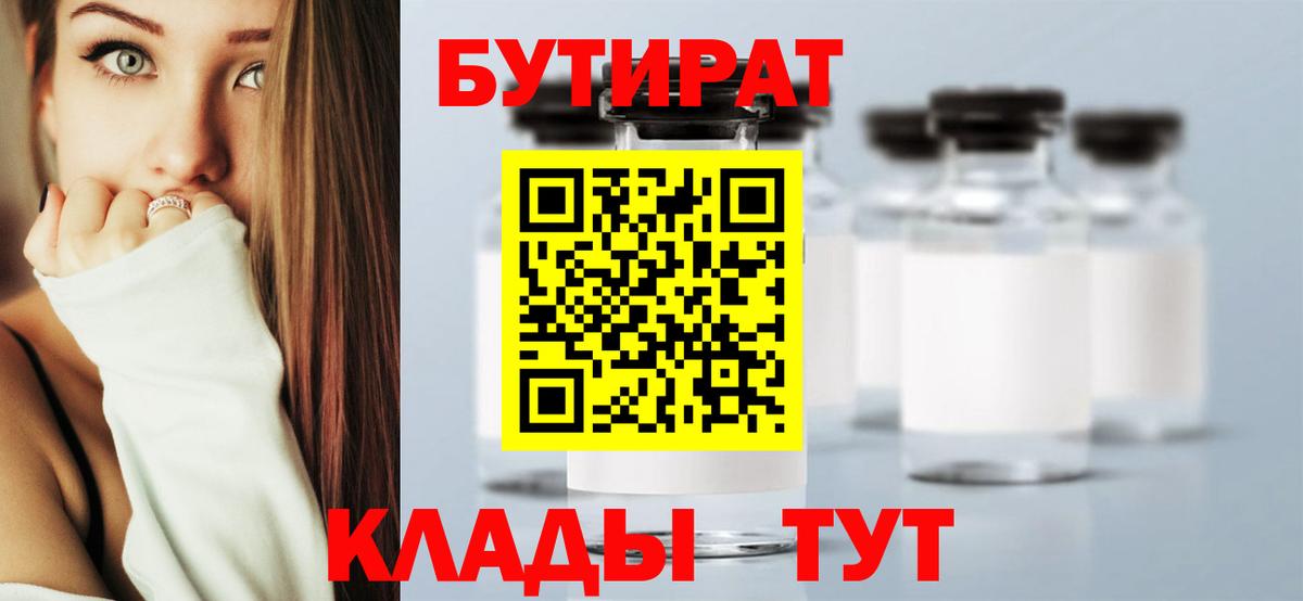 Бутират BDO Гуково