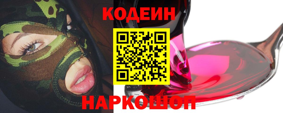 Codein Purple Drank  Кодеиновый сироп Lean Purple Drank  Гуково  Вход с VPN 