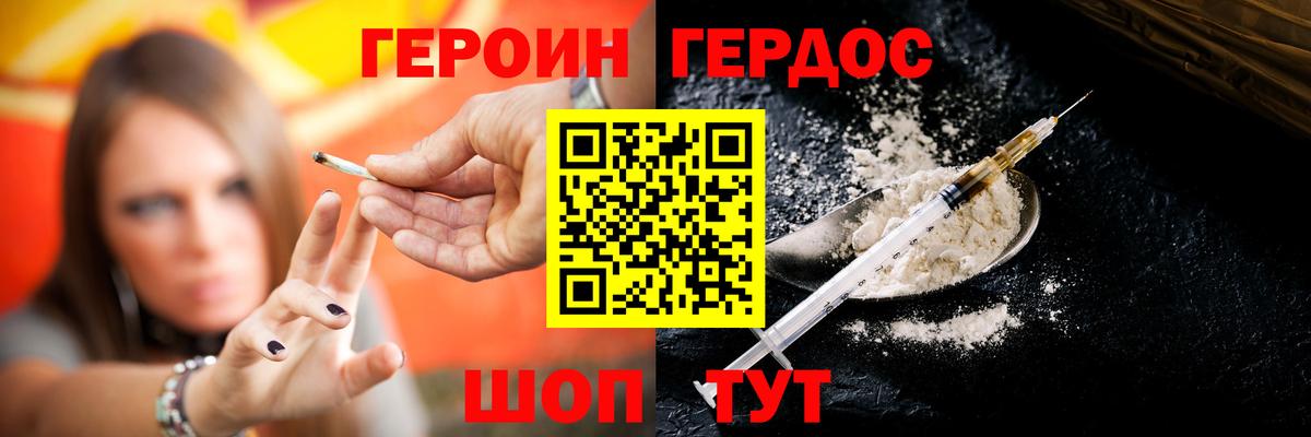 Героин хмурый  Вход с VPN  Гуково 