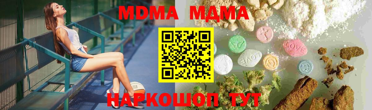 МДМА  Вход с VPN  Гуково  МДМА молли 