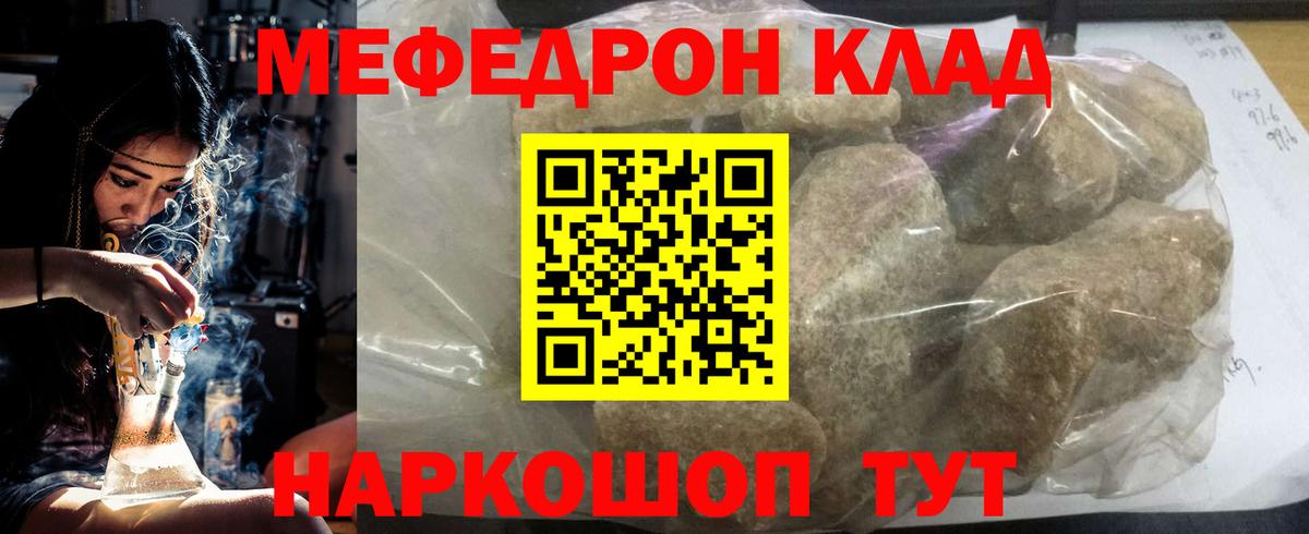 МЕФ кристаллы Гуково