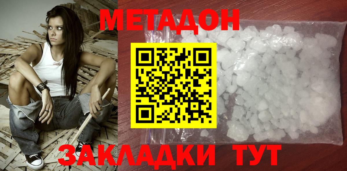 Метадон белоснежный  Вход с VPN  Гуково 