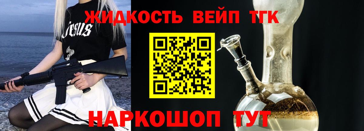 ТГК вейп с тгк Гуково